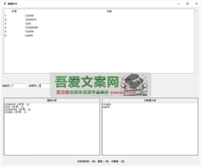 指定行重复内容查找工具 PC版[原创资源]