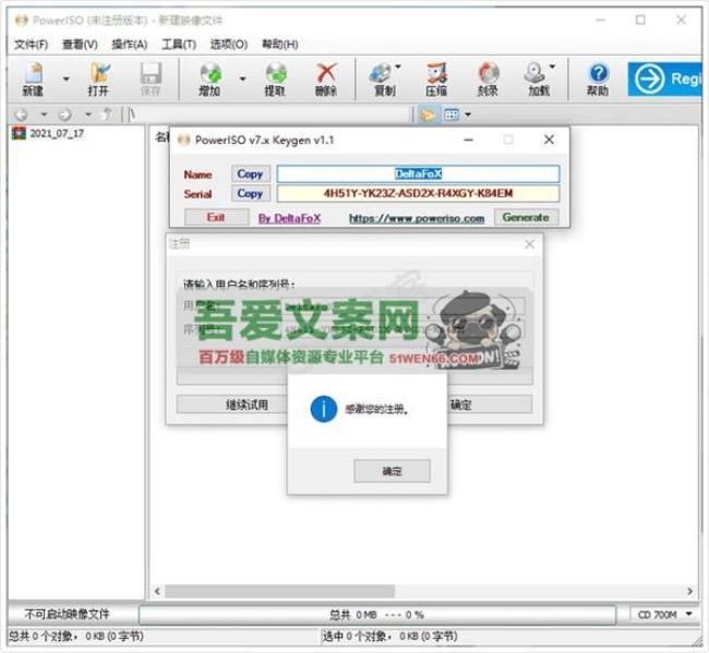 PowerISO虚拟光驱 光盘映像文件制作软件_V9.0.0 PC绿色版[原创资源]