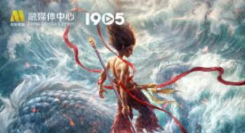 破150亿，全球影史前五！影戏频道融媒体直播见证《哪吒之魔童闹海》最新里程碑时刻