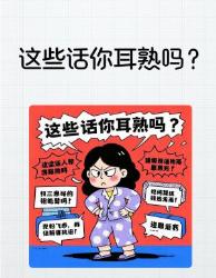 警惕！这些话正在摧毁你种窒息式情感操控话术