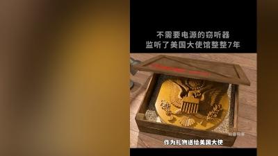 苏联制造无需通电窃听器藏于美国国徽窃听七年，原理揭秘及应用延续 .苏联国徽窃听事件