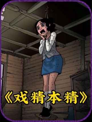 戏精本精：同学争男友起争执，小美设局揭开小丽“戏精”真面目