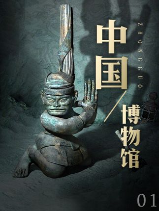美国等多国返还文物引关注，《中国博物馆全书》带你领略文化魅力