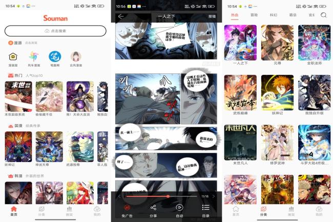 安卓搜漫app 精选作品风格多样[原创资源]