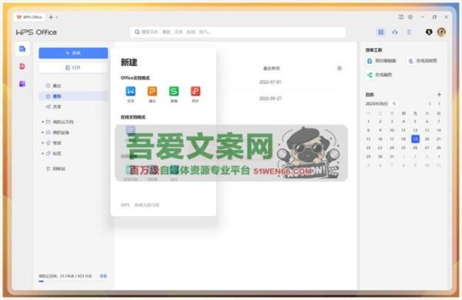 WPS Office 2023 专业办公软件_V12.8.2.19823 PC专业增强版[原创资源]