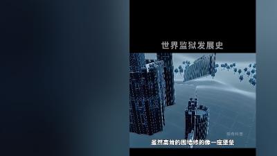 从英国古监狱到恶魔岛，再到北直流监狱，越狱与防越狱的建筑变迁 .北支流监狱