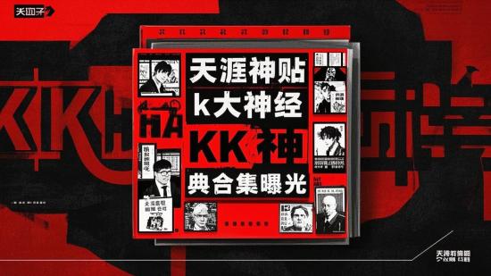 天涯神贴 kk大神经典合集曝光