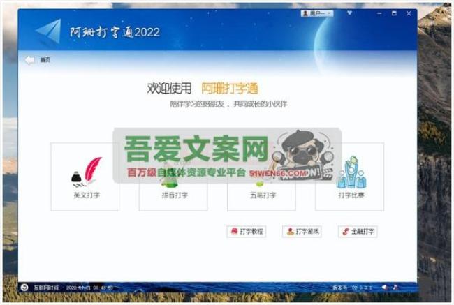 阿珊打字通2022 打字练习软件_V24.5.0.2 PC版[原创资源]