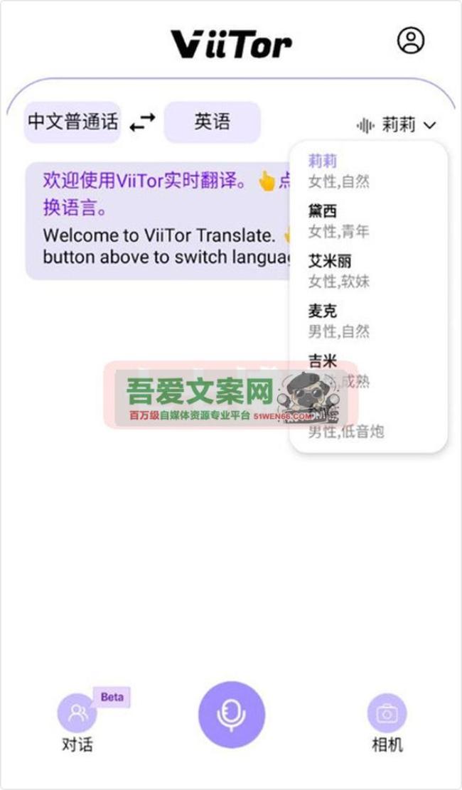 ViiTor 安卓实时翻译APP_V2.2.5 免费版[原创资源]