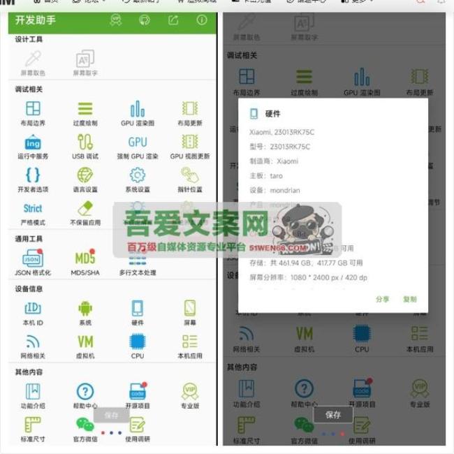 Dev Tools 安卓开发助手APP_V8.6.0 专业版[原创资源]
