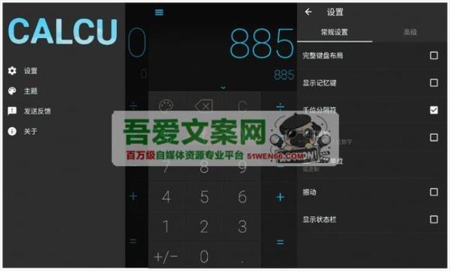 CALCU Pro 安卓时尚计算器_V4.5.2 高级版[原创资源]