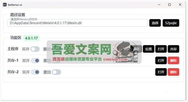 BetterWX 电脑版微信双开_防撤回_多账号共存工具_V1.0.2 PC微信4.0专用版[原创资源]
