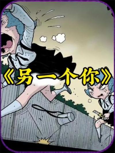 《平行时空现恐怖“自己”，女孩险遭杀害，母亲惊见可怕真相 》