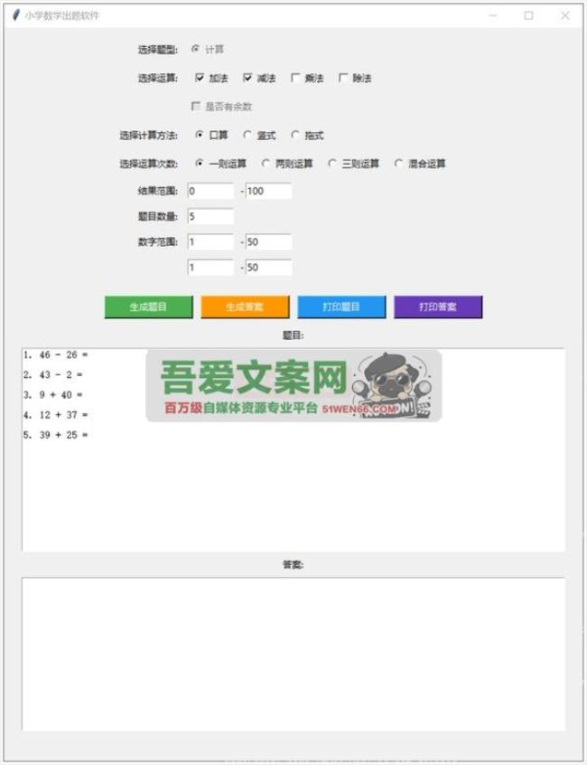 小学数学出题软件 PC免费版[原创资源]