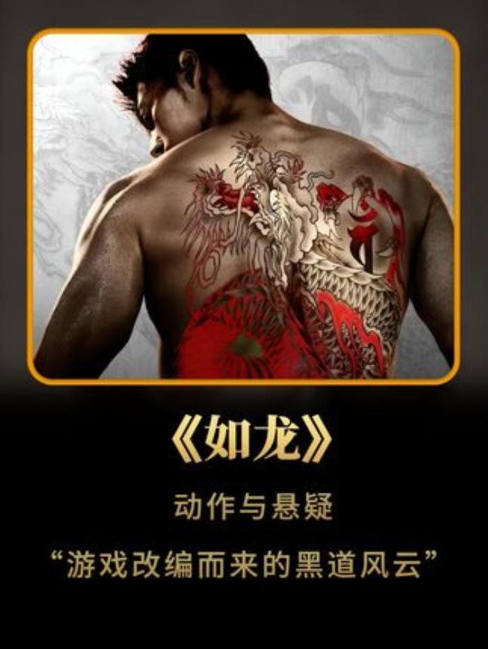 《如龙动作与悬疑游戏改编而来的黑道风云》四个孤儿院长大的孩子，意外掀起了一场黑道风云如龙游戏改编电影-[原创首发]-吾爱文案网