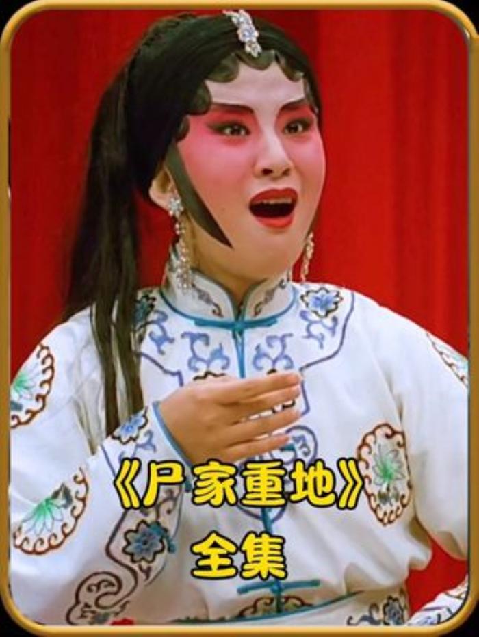 《尸家重地全集》：女人台上表演突腹痛，三人闹剧致表演难以为继-[原创首发]-吾爱文案网