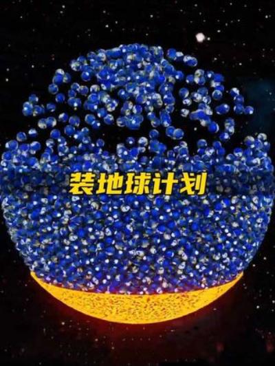 《探秘太阳系：各星球能装下多少地球？带你开启宇宙知识之旅》