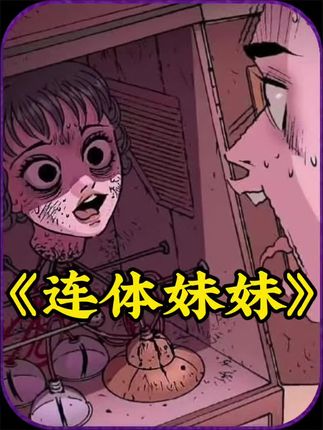 二次元漫画解说：只剩一个头还活着的人背后藏着的惊人秘密与瓜子二手车