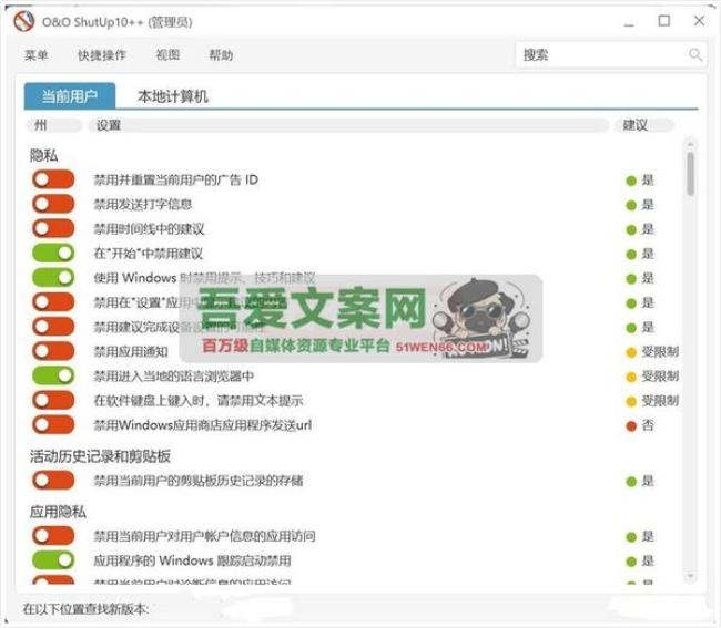 O&O ShutUp10++ 系统功能开关小工具_V1.9.1442 PC版[原创资源]