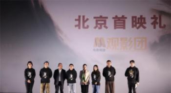 影戏《潮》北京首映：以光影触摸围垦历史，用普通缔造人类事业