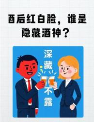 酒后红白脸警告谁才是隐藏酒神体质？基因检测真相了