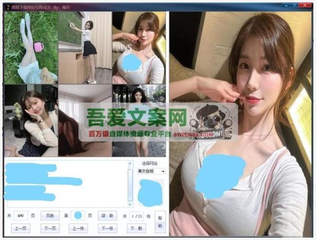 写真爬取 写真图批量下载器_V2.8 PC免费版[原创资源]