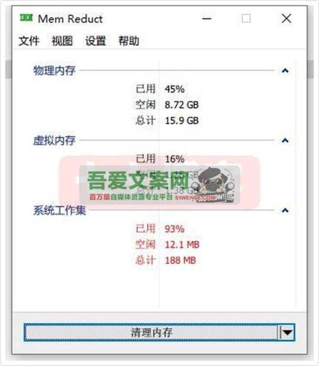 Mem Reduct 轻量级内存清理工具_V3.5 PC汉化版[原创资源]