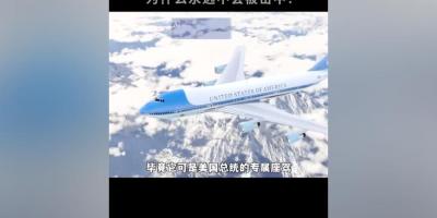 揭秘空军一号：内部构造奢华且安全性极高，为何号称永远不会被击中 .空军一号飞机有多安全