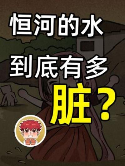 震惊！印度恒河水脏到超乎想象，这些现象与数据令人咋舌