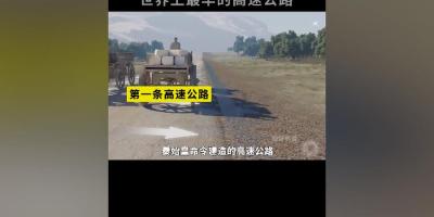两千多年前秦始皇下令修建的秦直道：建造奥秘、超前设计与重大意义 .秦直道