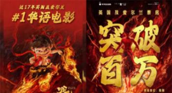 又爆了！《哪吒2》领衔“三驾马车”制服到了这里
