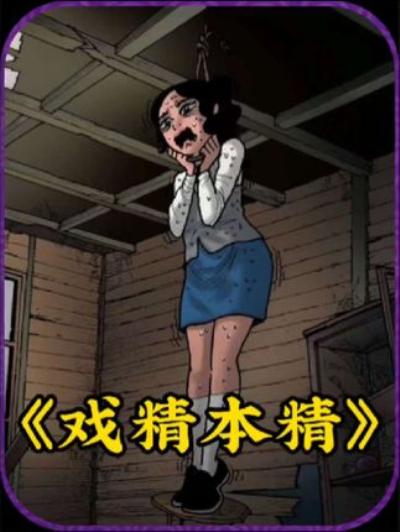 《戏精本精》：同学争男友起争执，小美设局揭开小丽“戏精”真面目