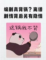 编剧不背锅！这些行业秘密颠覆你认知