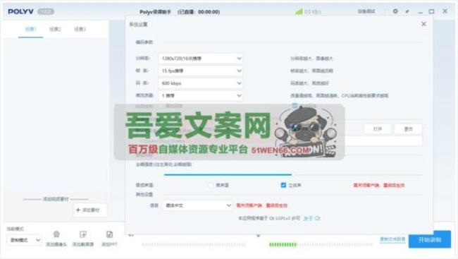 POLYV录课助手 无水印录屏工具_V1.0.3 PC官方版[原创资源]