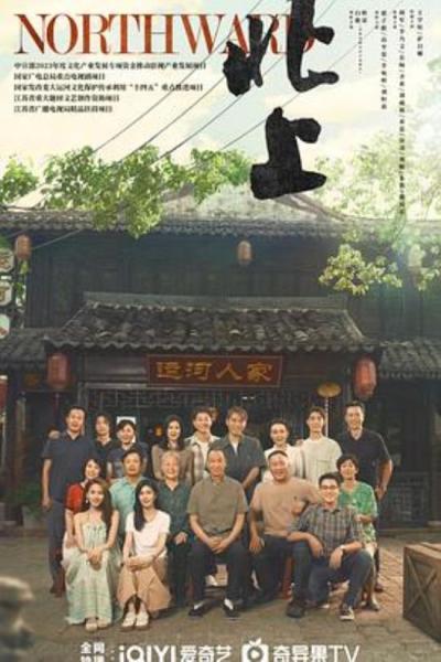 《北上》白鹿欧豪主演《北上》，90%的人做不到，不去沉浸受害咀嚼童年创伤，而去深挖原生家庭底气