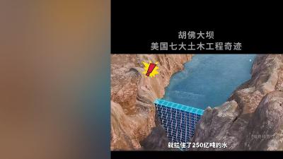 九十年前美国胡佛大坝建成，探秘其建造历程与运行背后的智慧  .胡佛大坝