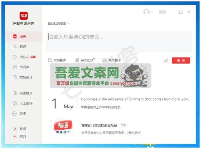 有道词典_V11.0.8.0 PC绿色版[原创资源]