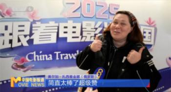 连续火热!“随着影戏游中国”体验运动在成都进行凉爽