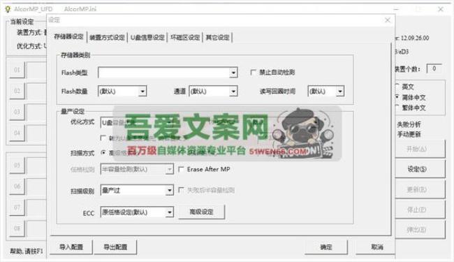alcor micro 安国特殊版量产工具_V12.09.26.00 PC绿色版[原创资源]