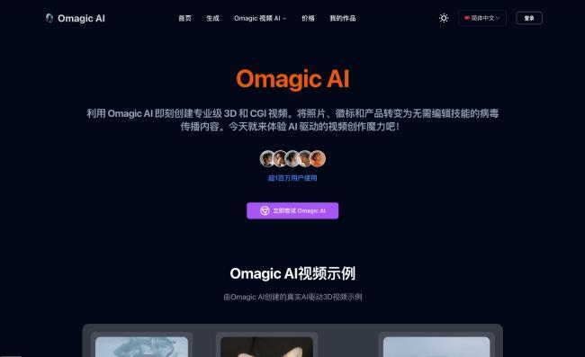 Omagic AI3D内容创作[原创资源]