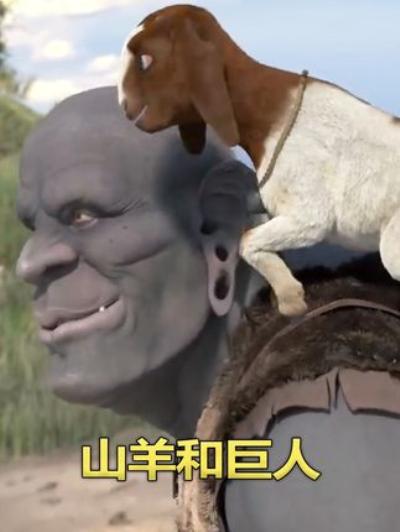 《治愈高分动画：小山羊意外闯入巨人世界，暖心结局超动人》