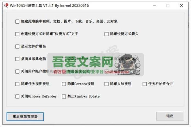 Windows实用设置工具_V3.6.5 PC版[原创资源]