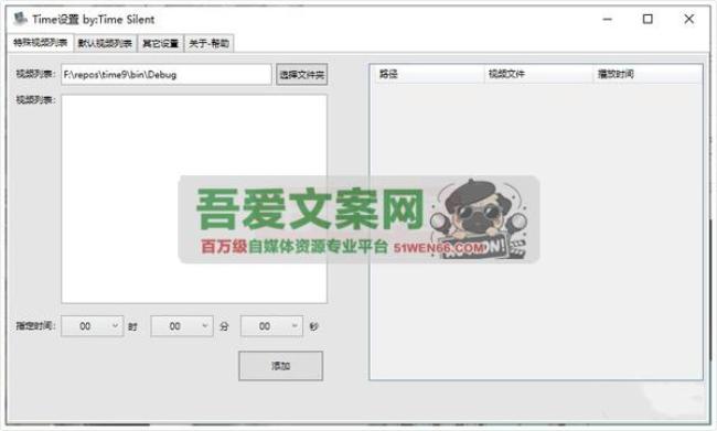 time9 指定时间播放视频工具（可先循环播放再播放指定视频）V2.2 PC版[原创资源]