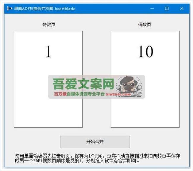 单面ADF扫描合并双面工具 PC版[原创资源]