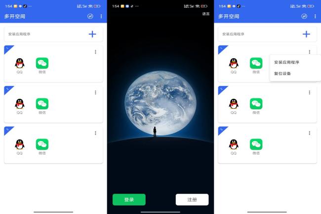 安卓多开空间app 轻松多开告别切换[原创资源]