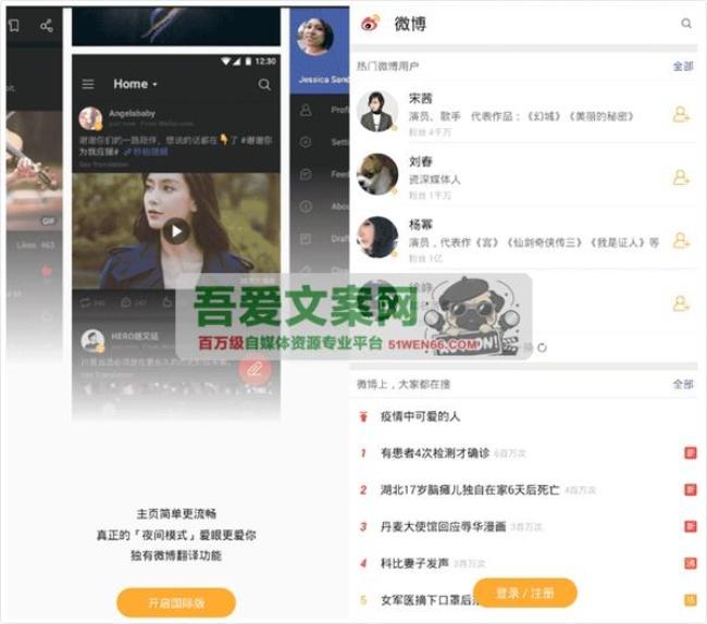 安卓微博APP_V6.6.5 轻享纯净版[原创资源]