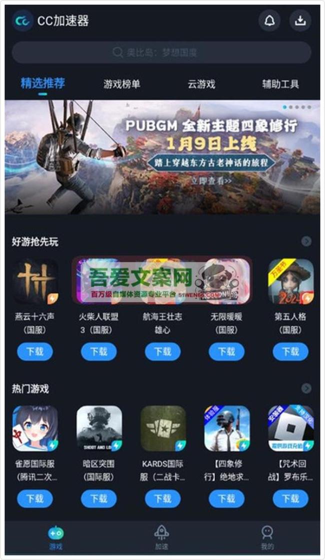 安卓CC游戏加速加速器APP_V3.8.0 高级版[原创资源]