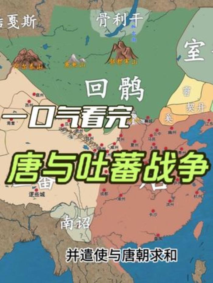 《大唐与吐蕃两百年纷争：从并立到相斗直至先后走向覆灭》