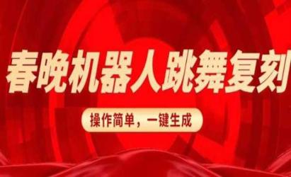 AI机器人搞怪玩法[文案网原创资源]