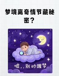 梦里反复坠落竟是身体预警？个科学解法破解梦境密码